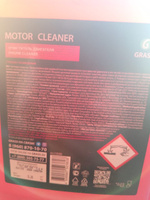 Очиститель двигателя Grass Motor Cleaner канистра 5.8 кг. 110292 #3, ANTTO O.