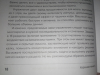 Хорошая память: Тренируем мозг каждый день | Лозовский Леонид Шарапович, Мордехай Владимир Маркович #11, Иван М.