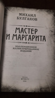 Комплект Мастер и Маргарита. Коллекционное издание + закладки | Булгаков Михаил Афанасьевич #2, Александра Б.