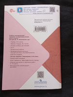 Русский язык. Летние задания. Переходим в 4-й класс. УМК"Школа России". К новому ФП. Новый ФГОС | Никишенкова Александра Викторовна #7, Ольга П.