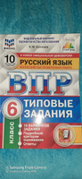 ВПР. ФИОКО. Рус. Яз.. 6 КЛАСС. 10 ВАРИАНТОВ. ТЗ. ФГОС #5, Виктория Б.