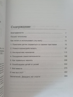 Как говорить, чтобы дети слушали, и как слушать, чтобы дети говорили | Фабер Адель, Мазлиш Элейн #4, Елизавета К.