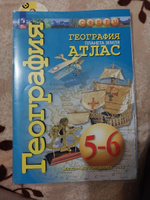 География 5-6 классы. Планета Земля. Атлас. С новыми регионами РФ (к новому ФП). УМК Сферы. ФГОС | Савельева Л., Котляр Ольга #5, Татьяна М.