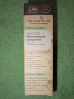 Botavikos Сыворотка для лица Защита, 30 мл #91, Евгения Н.