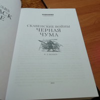 Скавенские войны. Черная чума. Chronicles warhammer #6, Енисеев З.