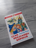 Семь подземных королей. А. Волков. Школьная библиотека. Внеклассное чтение | Волков Александр Мелентьевич #7, Павел К.