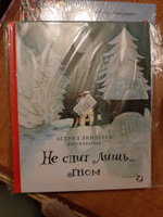 Не спит лишь Гном | Линдгрен Астрид #4, Ирина Г.