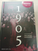 Письма к ближним. Том четвертый. 1905 г. #1, Анна Б.