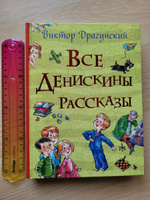 Все Денискины рассказы. Все истории для детей с иллюстрациями | Драгунский Виктор Юзефович #4, Елена Р.