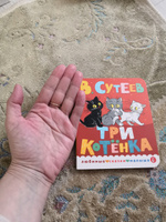 Три котенка | Сутеев Владимир Григорьевич #1, Татьяна С.