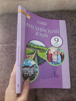 Английский язык. Учебник. 9 класс. | Комарова Юлия Александровна, Ларионова Ирина Владимировна #4, Анастасия Г.