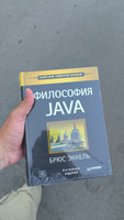 Философия Java. 4-е полное изд. | Эккель Брюс #7, Сергей С.