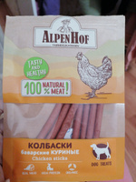 AlpenHof лакомство для собак Колбаски баварские куриные для собак АльпенХоф, 50 г. #19, Ольга О.