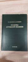 Основы атомной физики #8, Сергей С.