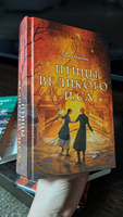 Золотые земли. Птицы Великого леса | Черкасова Ульяна #8, Елена Ю.