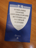 О социальных гарантиях сотрудникам органов внутренних дел № 247-ФЗ. #2, Яна М.