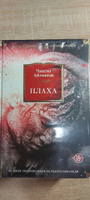 Плаха | Айтматов Чингиз Торекулович #7, Сергей С.