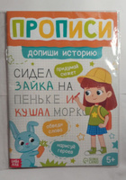 Прописи для дошкольников, Буква-Ленд, "Допиши историю. Печатные буквы", подготовка к школе #7, Диана С.