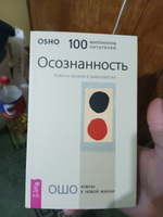 Осознанность. Ключ к жизни в равновесии | Ошо Раджниш #1, Абдул А.