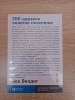 250 дерзких советов писателю | Вендиг Чак #17, Милдред