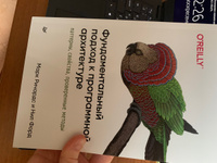 Фундаментальный подход к программной архитектуре: паттерны, свойства, проверенные методы | Ричардс Марк, Форд Нил #1, KSEN