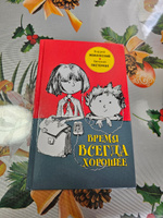 Время всегда хорошее: повесть. 18-е изд | Жвалевский Андрей Валентинович, Пастернак Евгения Борисовна #7, Эдуард Х.
