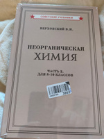 Неорганическая химия. Учебник для 8-10 классов (1946) | Верховский Вадим Никандрович #4, Екатерина