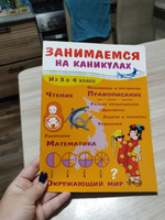 Занимаемся на каникулах. Из 3 в 4 класс | Никитина Елена #3, Дарья Б.