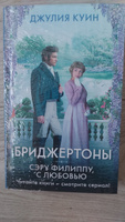 Сэру Филиппу, с любовью | Куин Джулия #7, Наталья К.