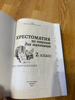 Хрестоматия по чтению для мальчиков. 2 класс. Без сокращений #2, Ольга Б.