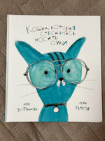 Кошка, которая стеснялась носить очки | Трофимова Анна #5, Алла Ф.