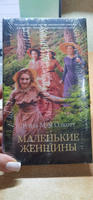 Маленькие женщины | Олкотт Луиза Мэй #12, Юлия С.