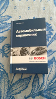 Автомобильный справочник Bosch #8, Сергей С.