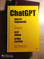 ChatGPT. Мастер подсказок, или Как создавать сильные промты для нейросети #15, Надежда П.