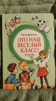 Это наш весёлый класс! Рассказы | Дружинина Марина Владимировна #8, Александр Б.