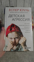 Детская агрессия. Что стоит за деструктивными эмоциями и как развивать в детях эмпатию | Юуль Еспер #1, Кристина К.