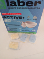 Таблетки для посудомоечной машины Laber ACTIVE+, 50 штук #39, Эбзеева З.