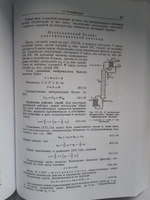 Основные процессы и аппараты химической технологии #4, Виталий Н.