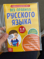 Правила русского языка 1-4 класс, Буква-Ленд, "Русский язык", книги для детей | Соколова Юлия Сергеевна #9, Екатерина Б.