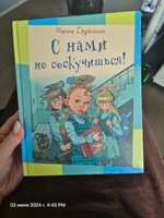 С нами не соскучишься! | Дружинина Марина Владимировна #1, Мария Б.