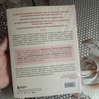 Любовь к себе. 50 способов повысить самооценку | Залога Анастасия Алексеевна #7, Диана Б.