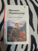 Герой нашего времени. | Лермонтов Михаил Юрьевич #14, Люда В.