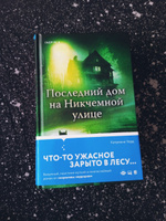 Последний дом на Никчемной улице | Уорд Катриона #2, Дарья П.