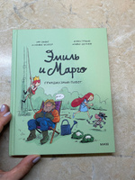 Эмиль и Марго. Грандиозный побег | Дидье Энн, Мэллер Оливье #8, Елена Р.