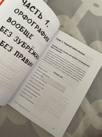 Пиши без правил: грамотность и речь в деловом и личном общении | Романова Наталья Владимировна #4, Татьяна И.