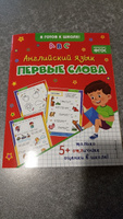 Английский язык. Первые слова #3, Евгения Н.