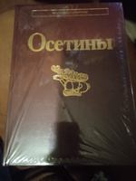 Книга Осетины народы и культуры #1, Ахмадуллин Вадим