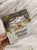 Хорошие сказки для смелости и уверенности в себе. Сказкотерапия | Ульева Елена Александровна #1, Мария З.