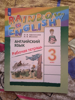 Английский язык 3 класс. Рабочая тетрадь. УМК "Rainbow English". ФГОС | Афанасьева Ольга Васильевна, Михеева Ирина Владимировна #6, Маргарита К.