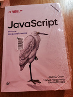 JavaScript. Рецепты для разработчиков. 3-е изд | Скотт Адам Д., Пауэрс Шелли #5, Денис Р.